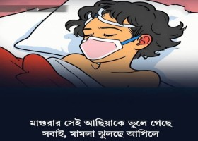 আমাদেরজাগরণ